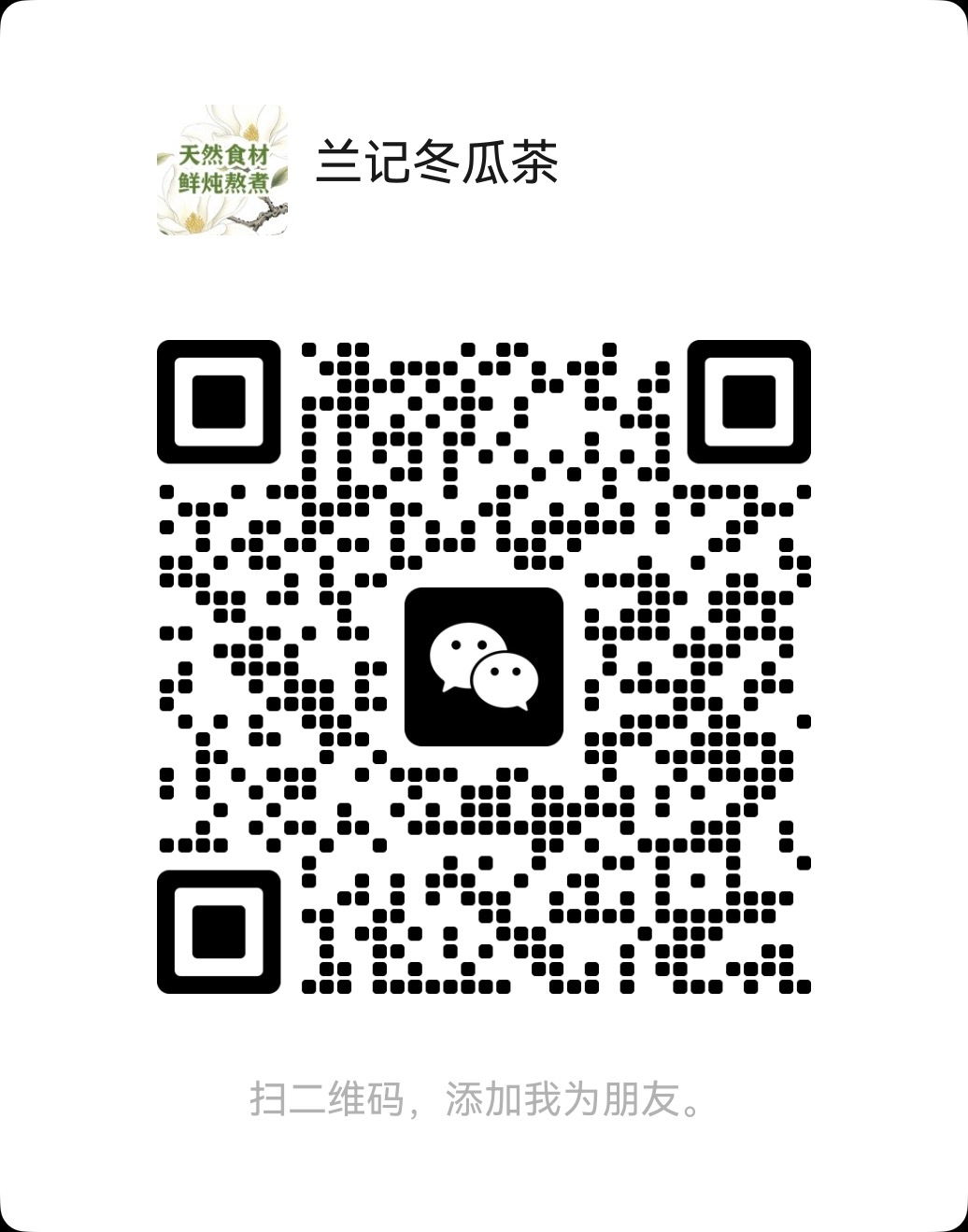 兰记客服微信二维码